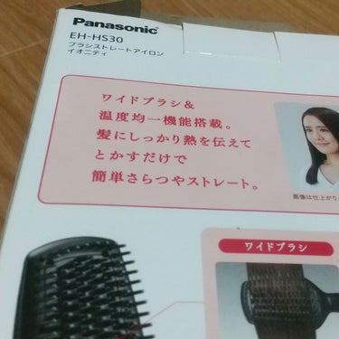 ブラシストレートアイロン イオニティ EH-HS30/Panasonic/ストレートアイロンを使ったクチコミ（5枚目）