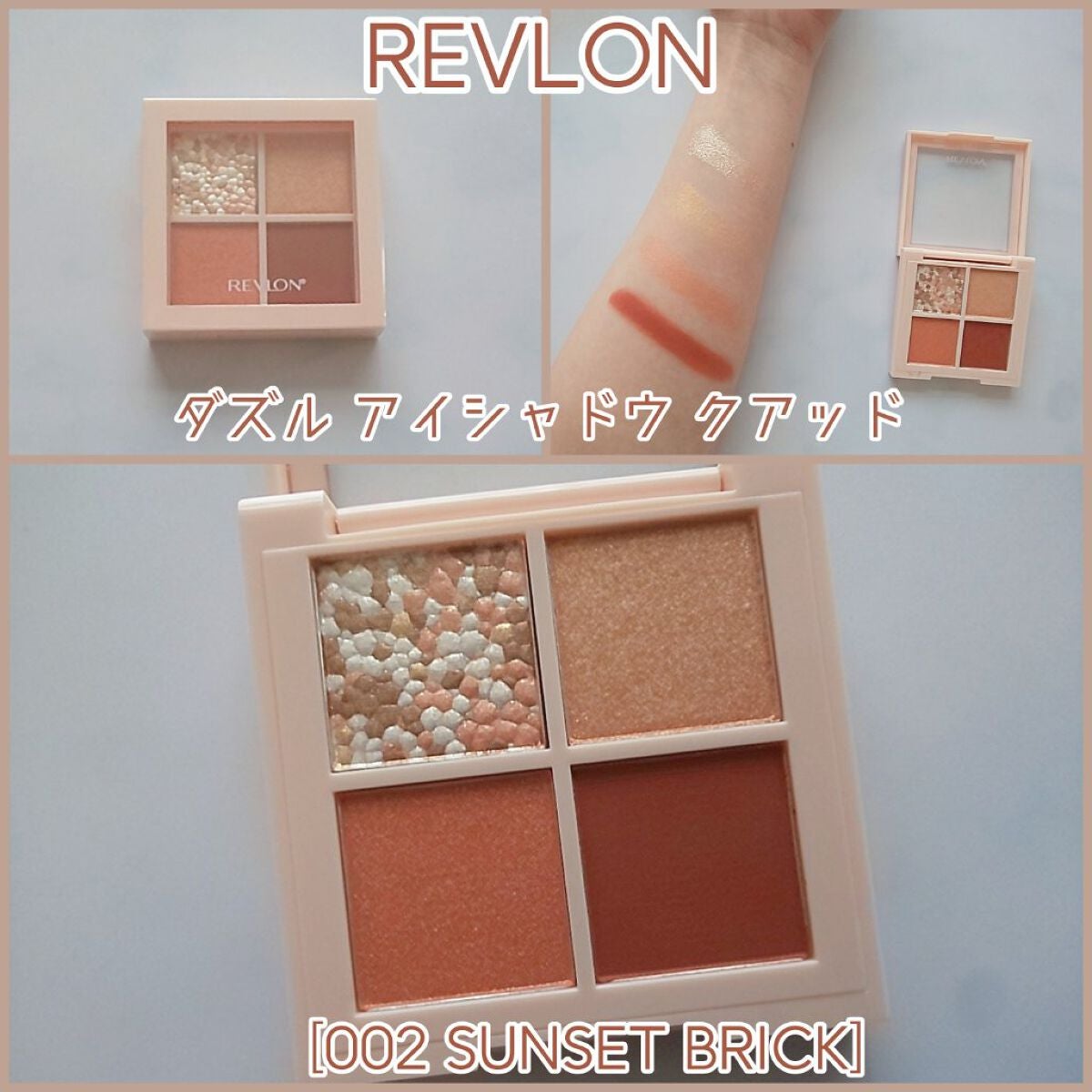レブロン ダズル アイシャドウ クアッド/REVLON/アイシャドウパレットを使ったクチコミ(1枚目)