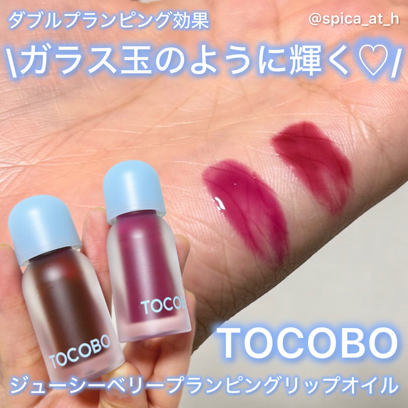 すぴか@弾き語り on LIPS 「TOCOBO𓂃𓈒𓏸instagram⬇️@tocobo_jp..」(1枚目)