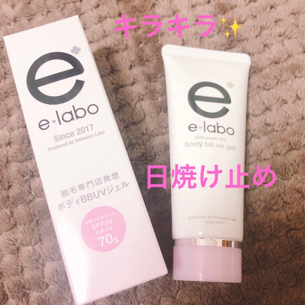 イーラボ ピンク パール リッチ ボディBBUVジェル/脱毛ラボ/日焼け止めジェルを使ったクチコミ(1枚目)