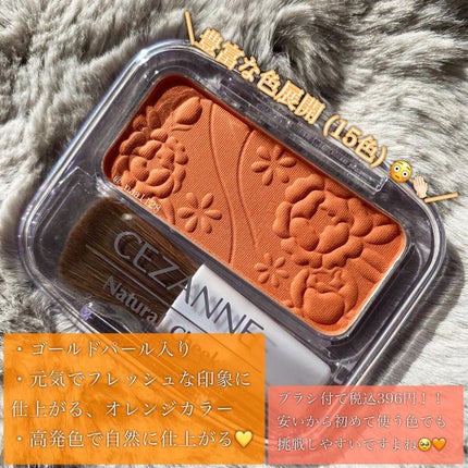 ナチュラル チークN/CEZANNE/パウダーチークを使ったクチコミ(4枚目)