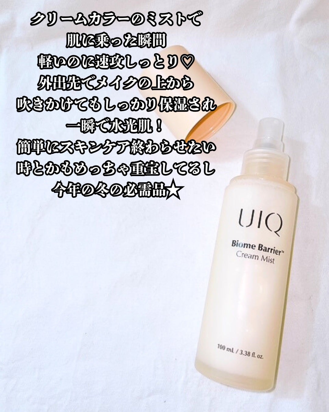 バイオームバリア クリームミスト/UIQ/ミスト状化粧水を使ったクチコミ(4枚目)