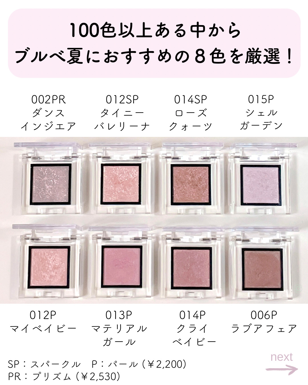 アディクション ザ アイシャドウ スパークル/ADDICTION/単色アイシャドウを使ったクチコミ（2枚目）