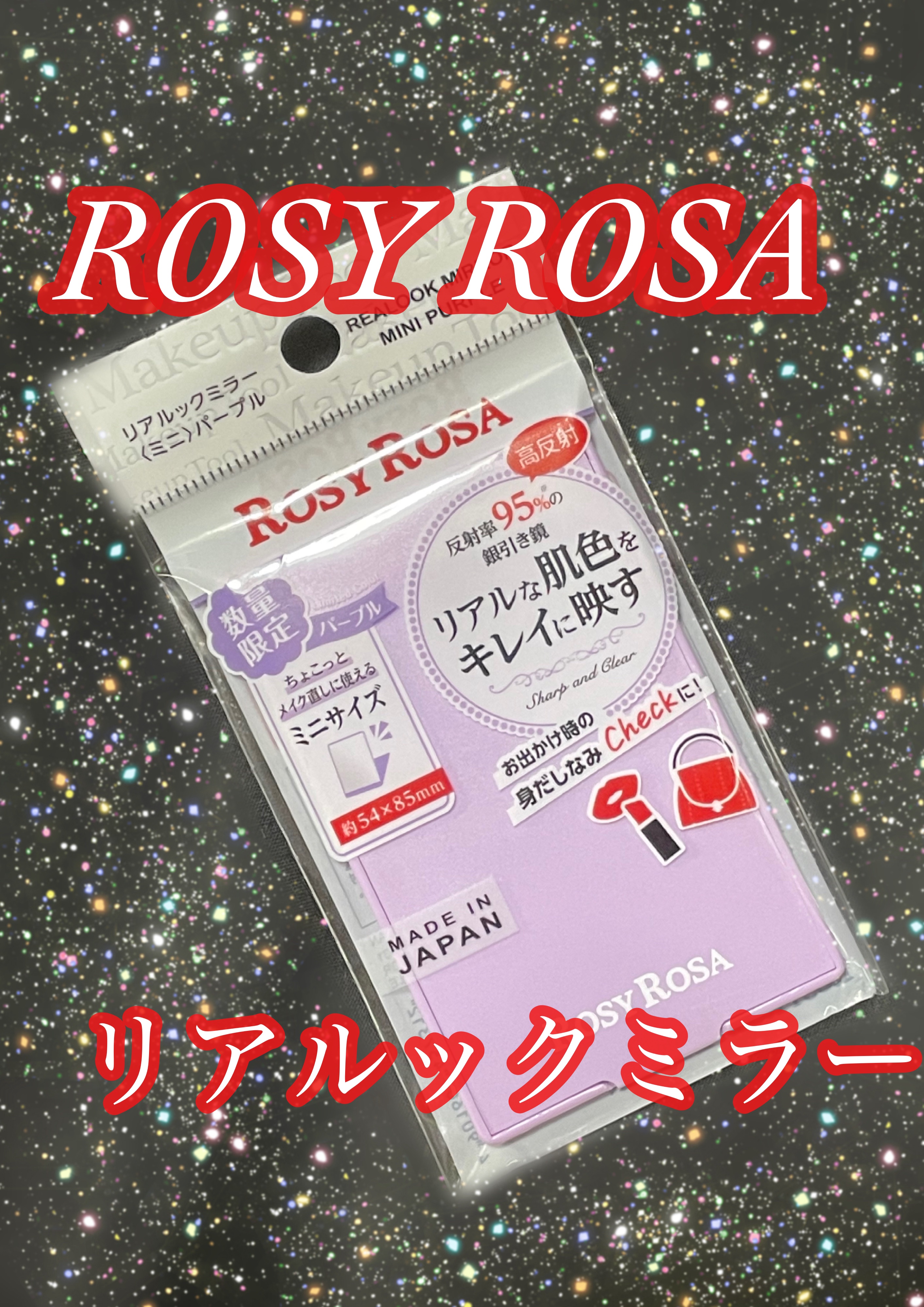 リアルックミラー ミニ パープル(限定)/ロージーローザ/その他化粧小物を使ったクチコミ（1枚目）