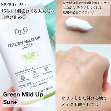 グリーンマイルドアップサンプラス/Dr.G/日焼け止め・UVケアを使ったクチコミ（5枚目）