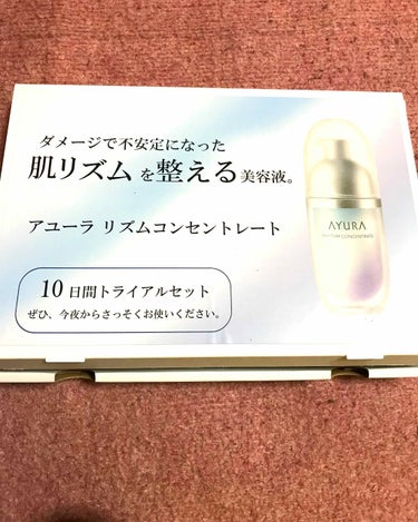 美容液がイマイチ決まらず、気になっていたアユーラのトライアルを購入✨開けたら小さくてビックリ💦クレンジング、洗顔料、化粧水が2種類、コットンが同梱。10月1日発売のクリームも2つ入ってました😊使い心地は