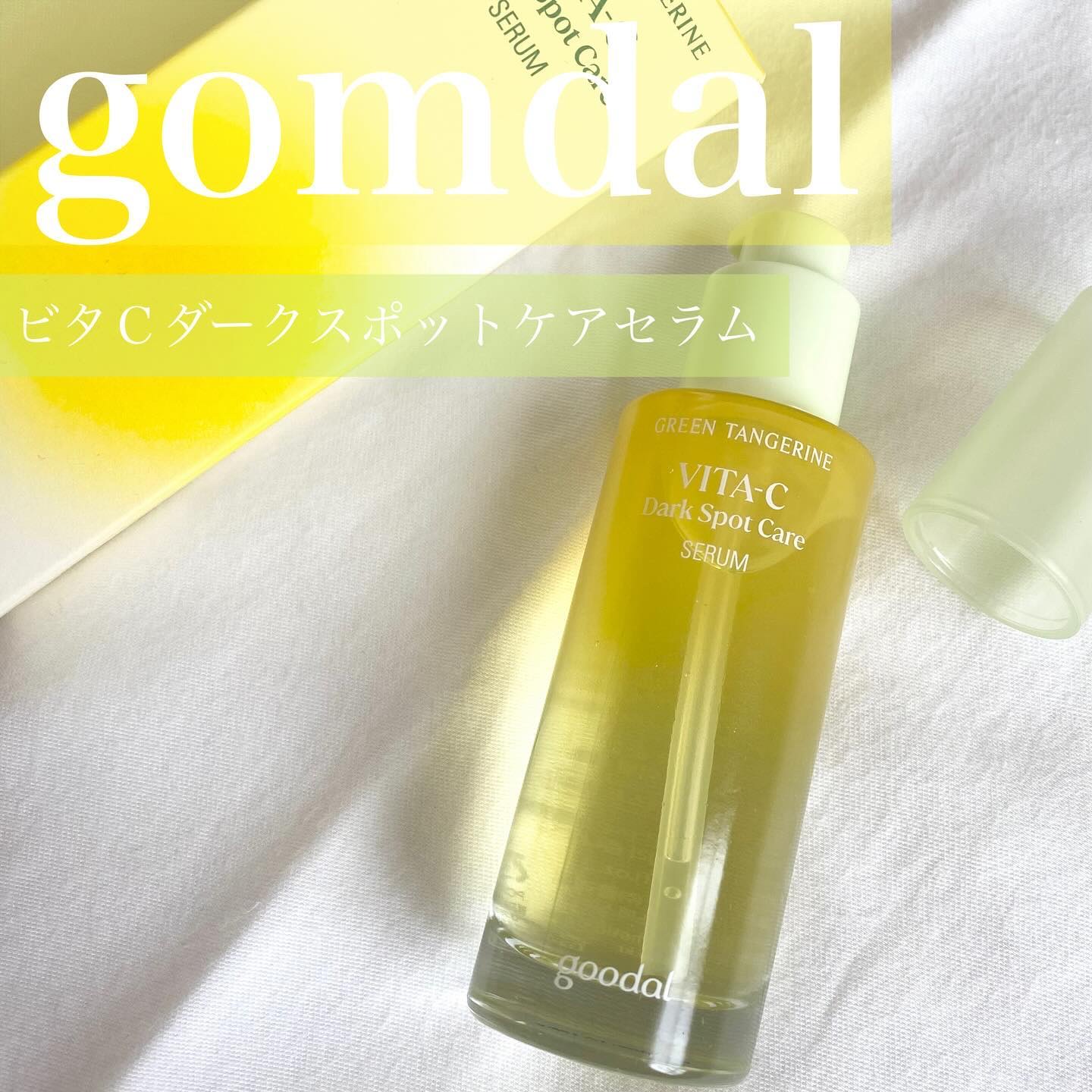 無農薬青ミカンを使用したビタミンCセラム🍊🍃2週間の使用で明るい肌へ導いてくれるそう…😆✨

ーーーーーーーーーーーーーーーーーーー

gomdal🍊
ビタC ダークスポットケアセラム

ーーーーーーーーーーーーーーーーーーー

◼