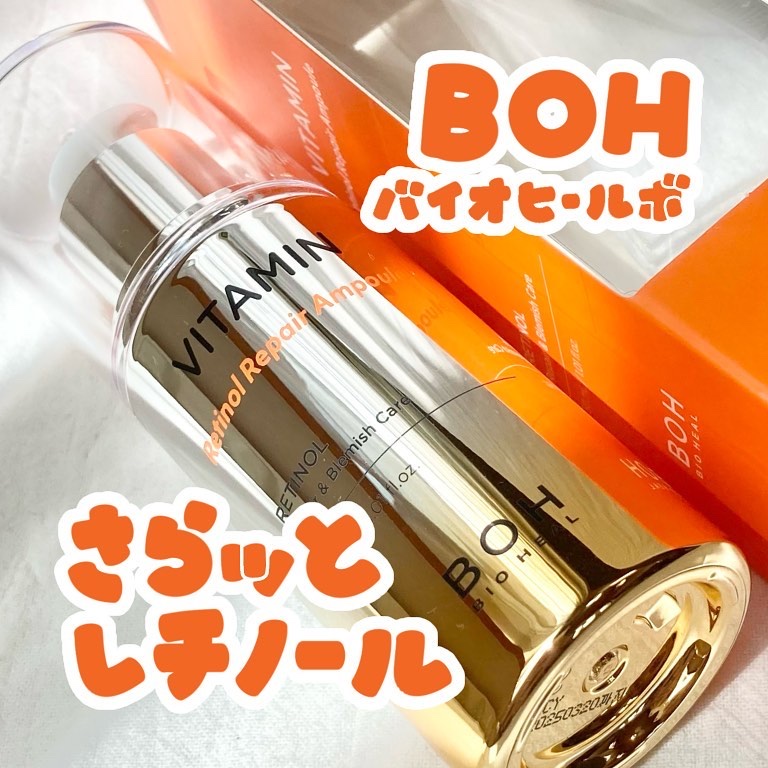 BIOHEAL BOH ビタミンレチノールリペアアンプルのクチコミ「\オリヤンブランドBOH♡レチノールアンプル/
こんばんは。はるいさです🥕

MORE ME（.....」（1枚目）