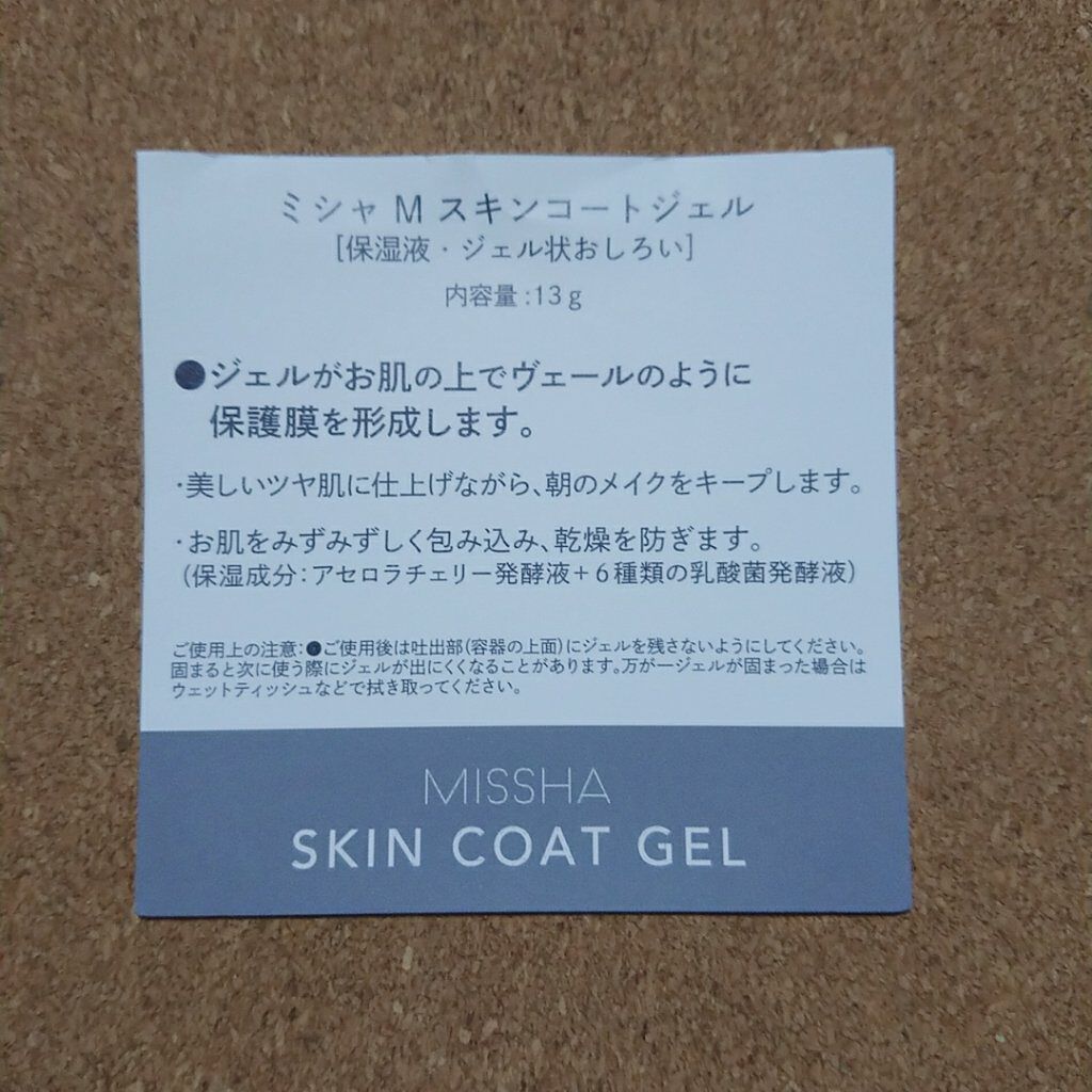 M スキンコートジェル/MISSHA/その他ファンデーションを使ったクチコミ(4枚目)