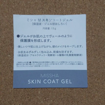 M スキンコートジェル/MISSHA/その他ファンデーションを使ったクチコミ(4枚目)