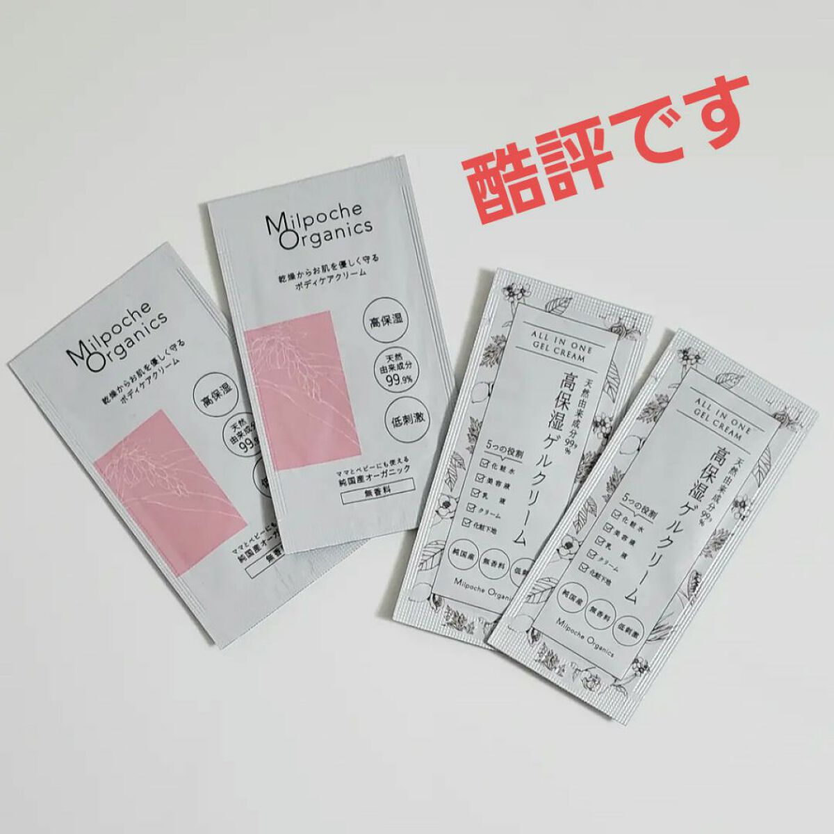 ボディケアクリーム/Milpoche Organics/ボディクリームを使ったクチコミ（1枚目）