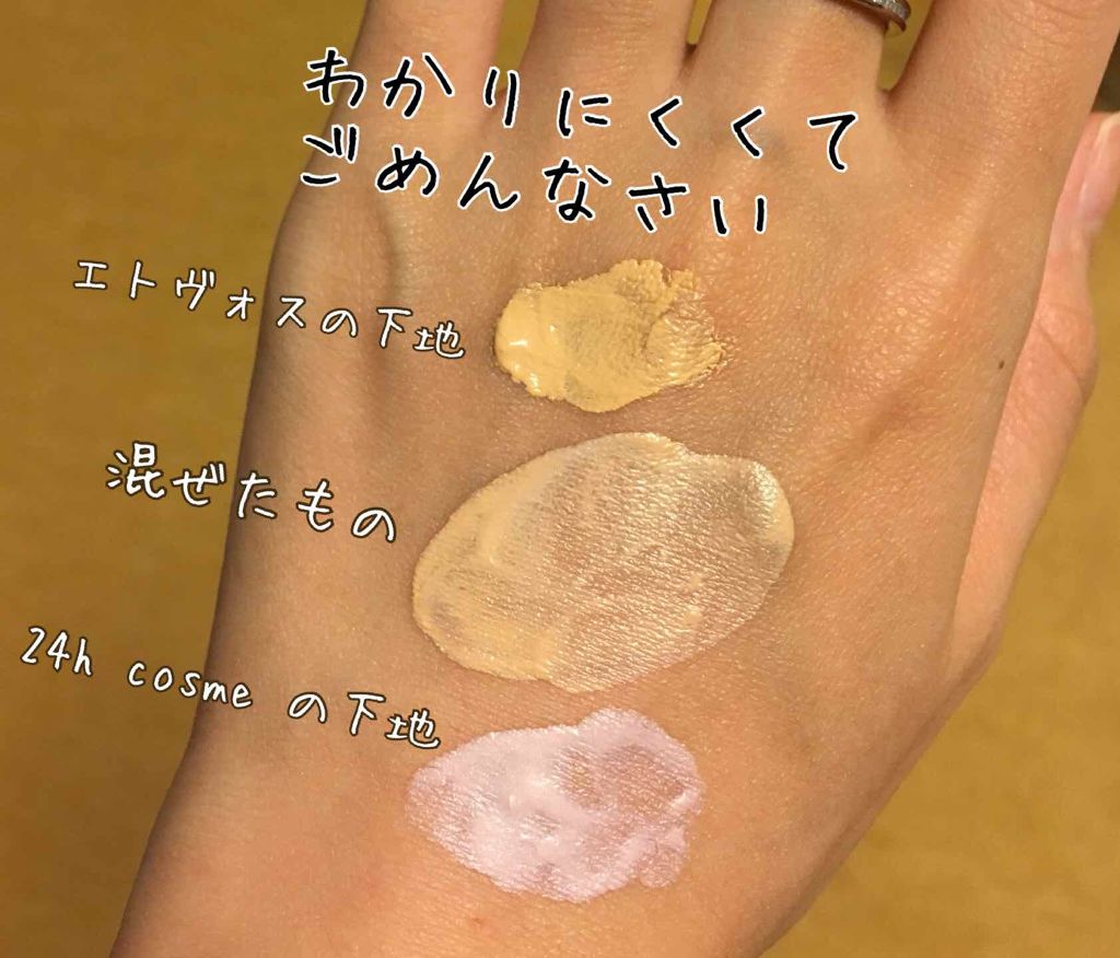 24 ミネラルコントロールベースカラー 02 クリアバイオレット/24h cosme/化粧下地を使ったクチコミ（2枚目）