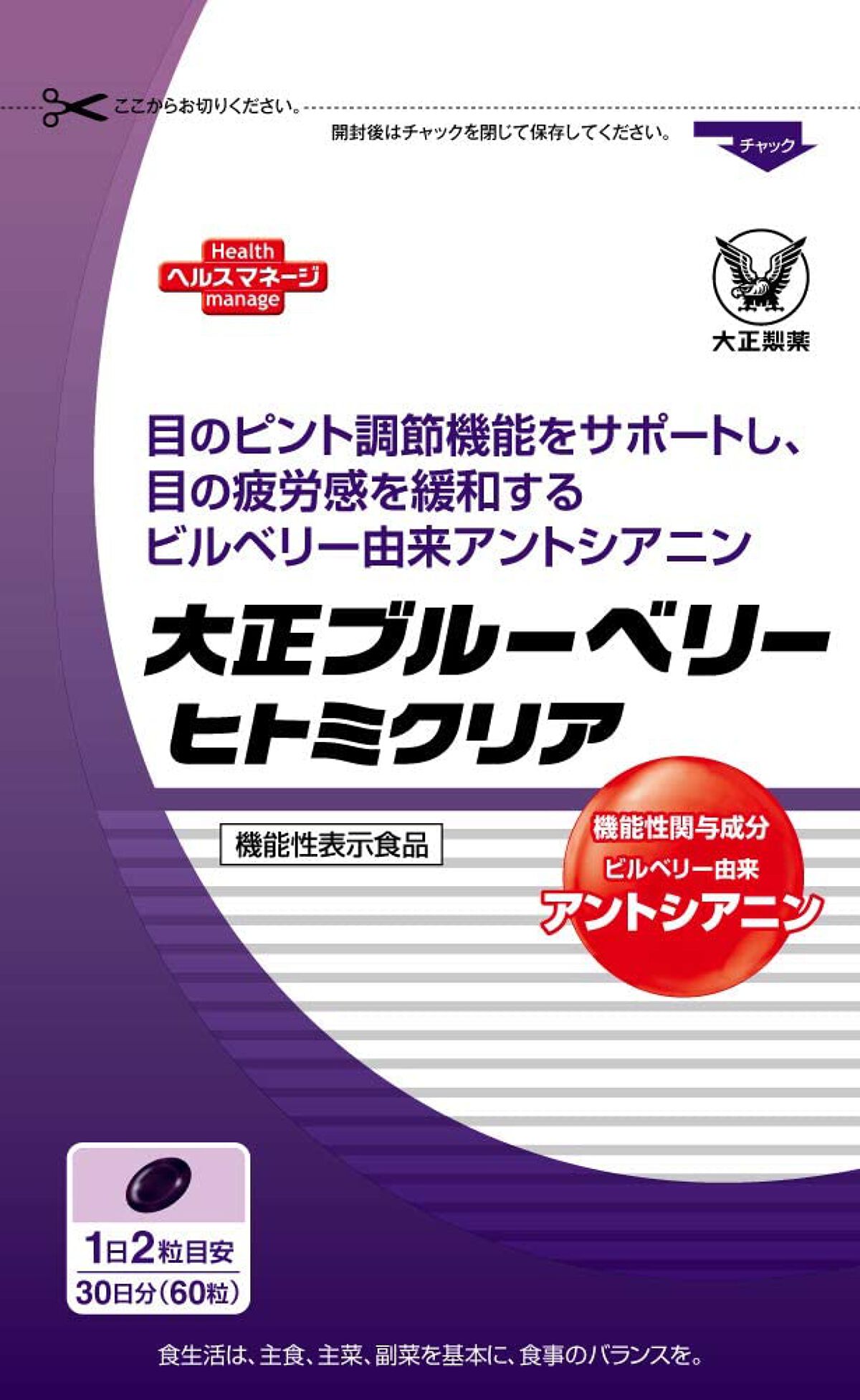 大正ブルーベリー 大正製薬