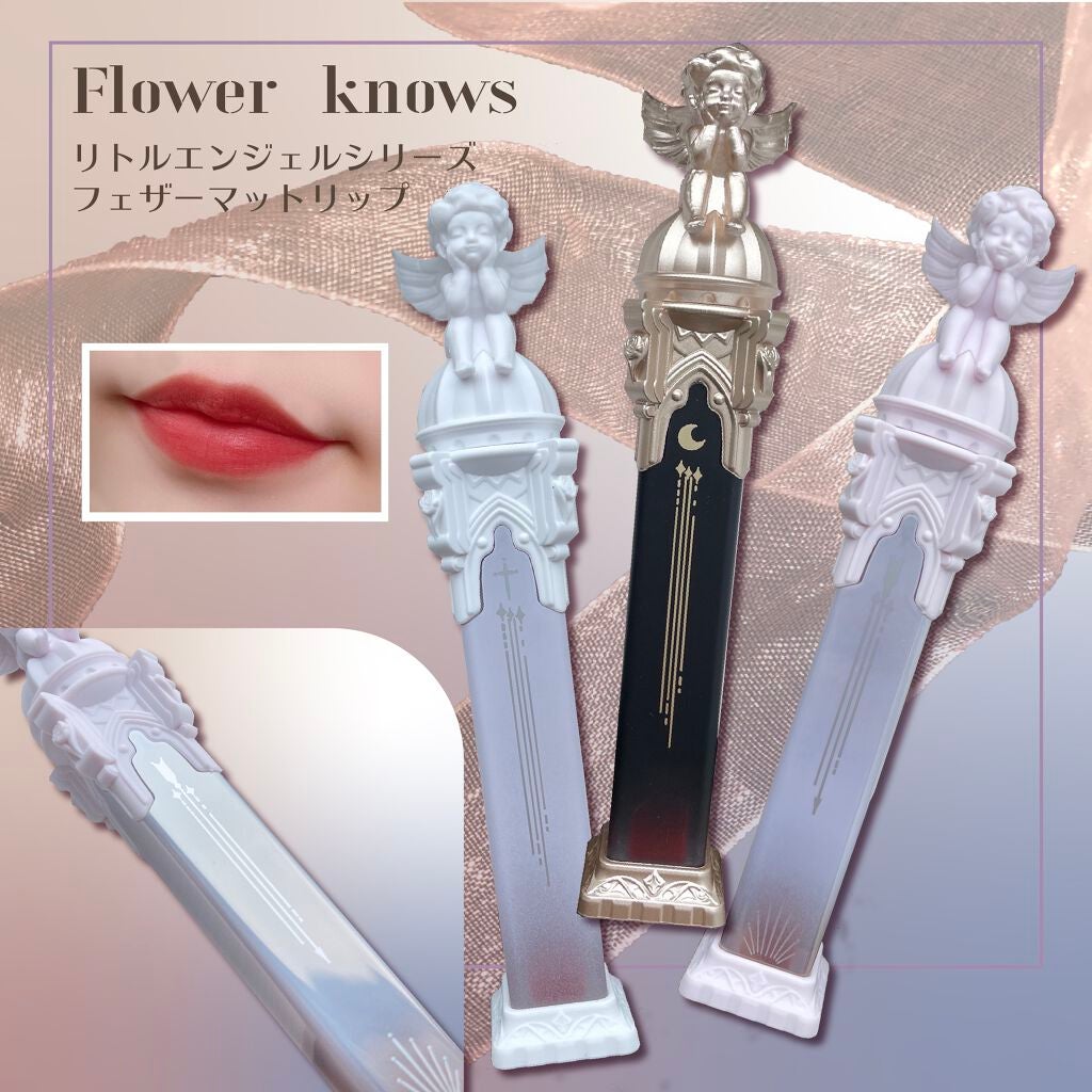 リトルエンジェルフェザーマットリップ/FlowerKnows/口紅を使ったクチコミ(1枚目)