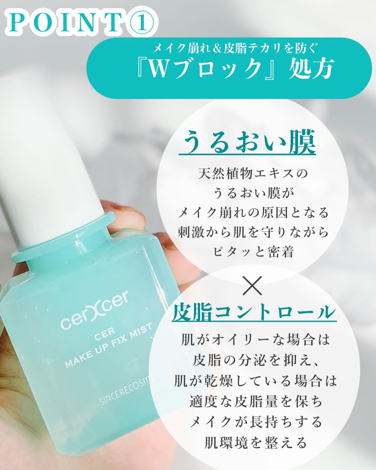 メイクアップフィックスミスト/cerXcer/フィックスミストを使ったクチコミ（3枚目）