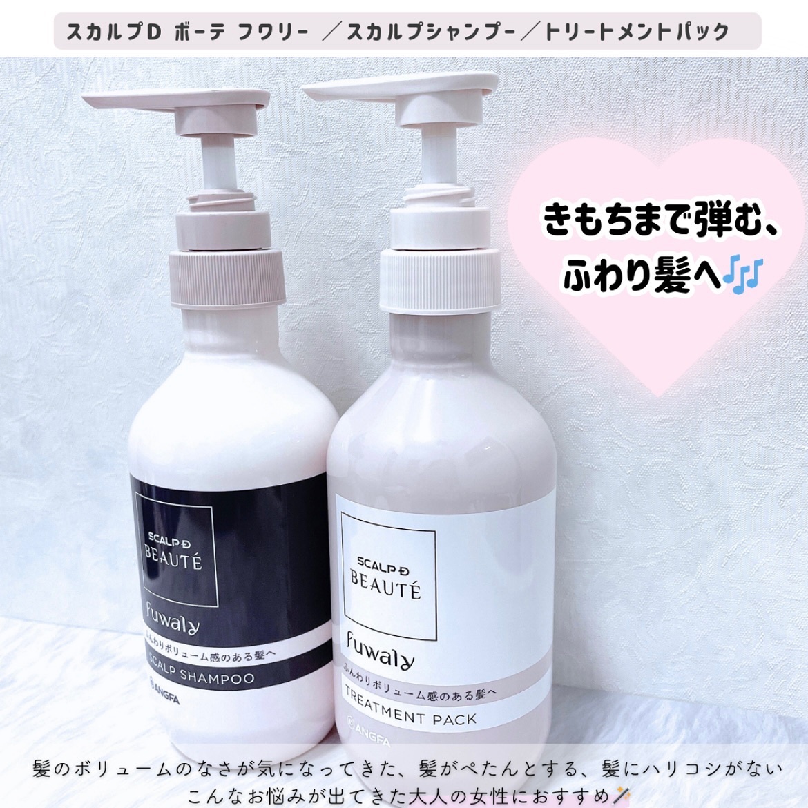 スカルプD ボーテ フワリー スカルプシャンプー／トリートメントパック/アンファー(スカルプD)/市販シャンプーを使ったクチコミ（2枚目）