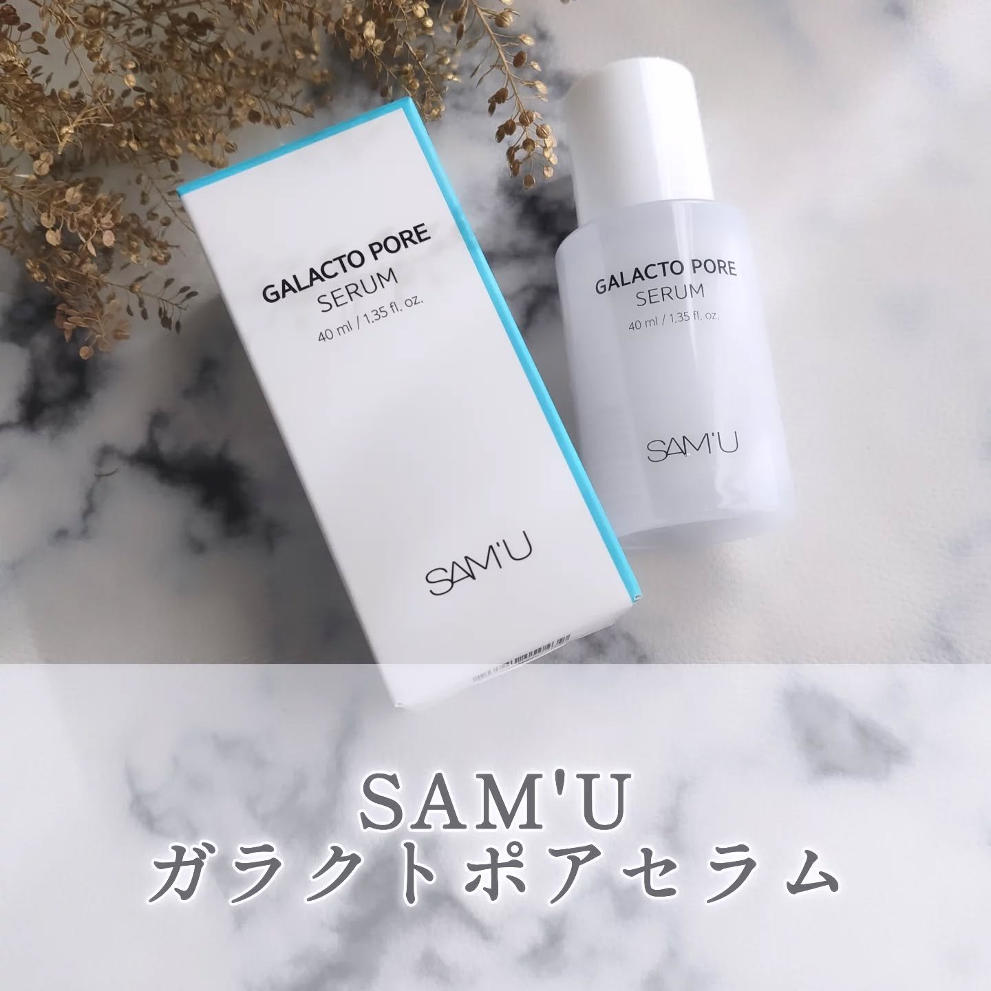 サミュ ガラクトポア セラム/SAM'U/美容液を使ったクチコミ（1枚目）