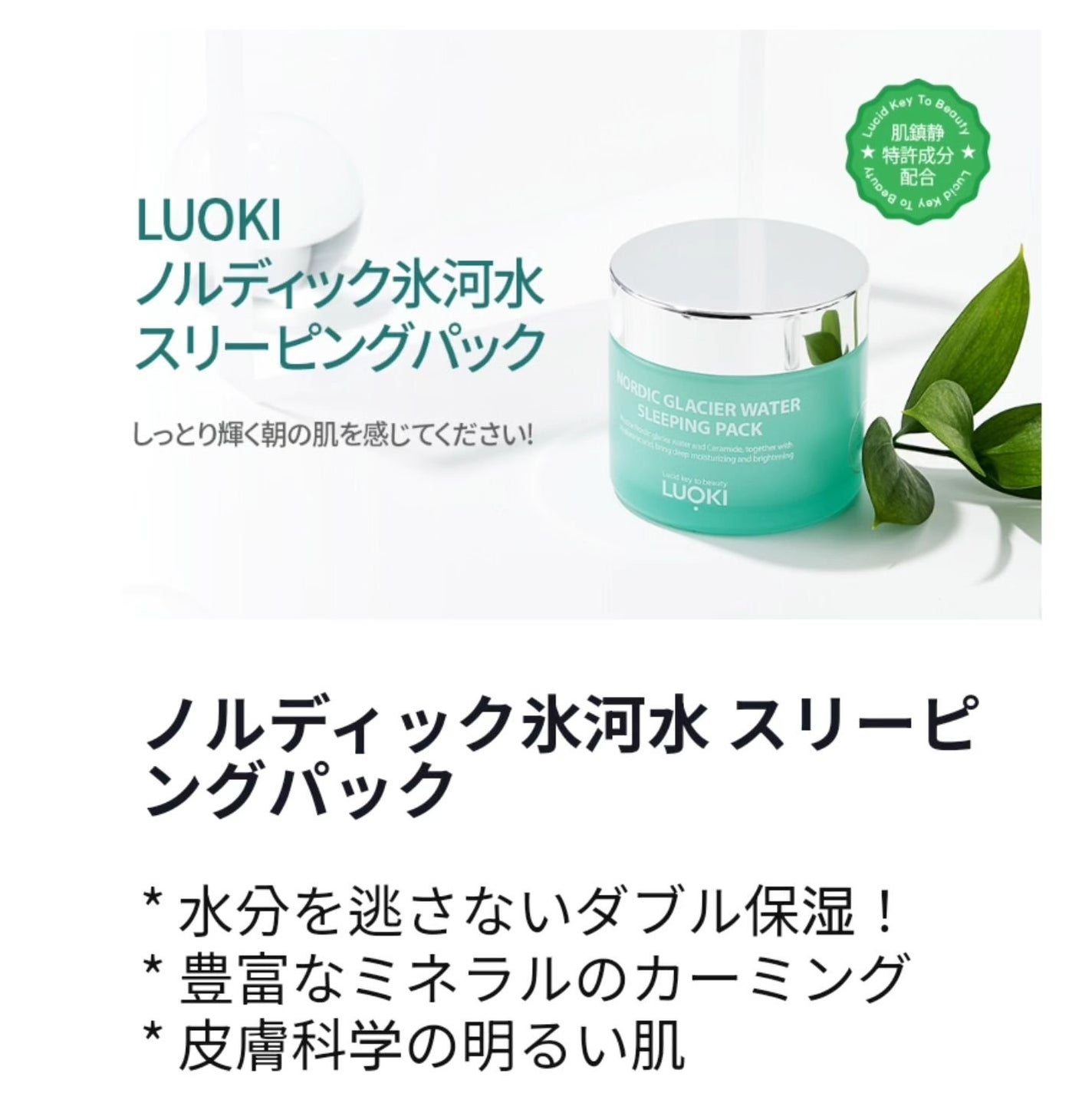ノルディック氷河水スリーピングパック/LUOKI/フェイスクリームを使ったクチコミ(4枚目)