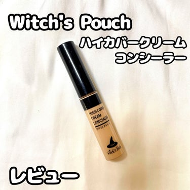 ハイカバークリームコンシーラー/Witch's Pouch/リキッドコンシーラーを使ったクチコミ（1枚目）