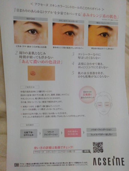 スキンカラーコントロール/ACSEINE/クリームコンシーラーを使ったクチコミ(5枚目)
