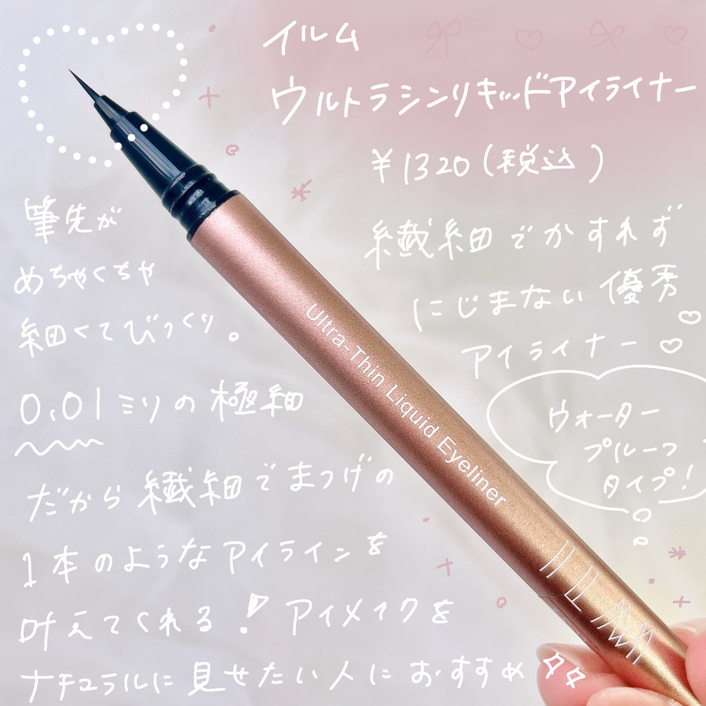 イルム ウルトラシン リキッドアイライナー/ILM/リキッドアイライナーを使ったクチコミ(2枚目)