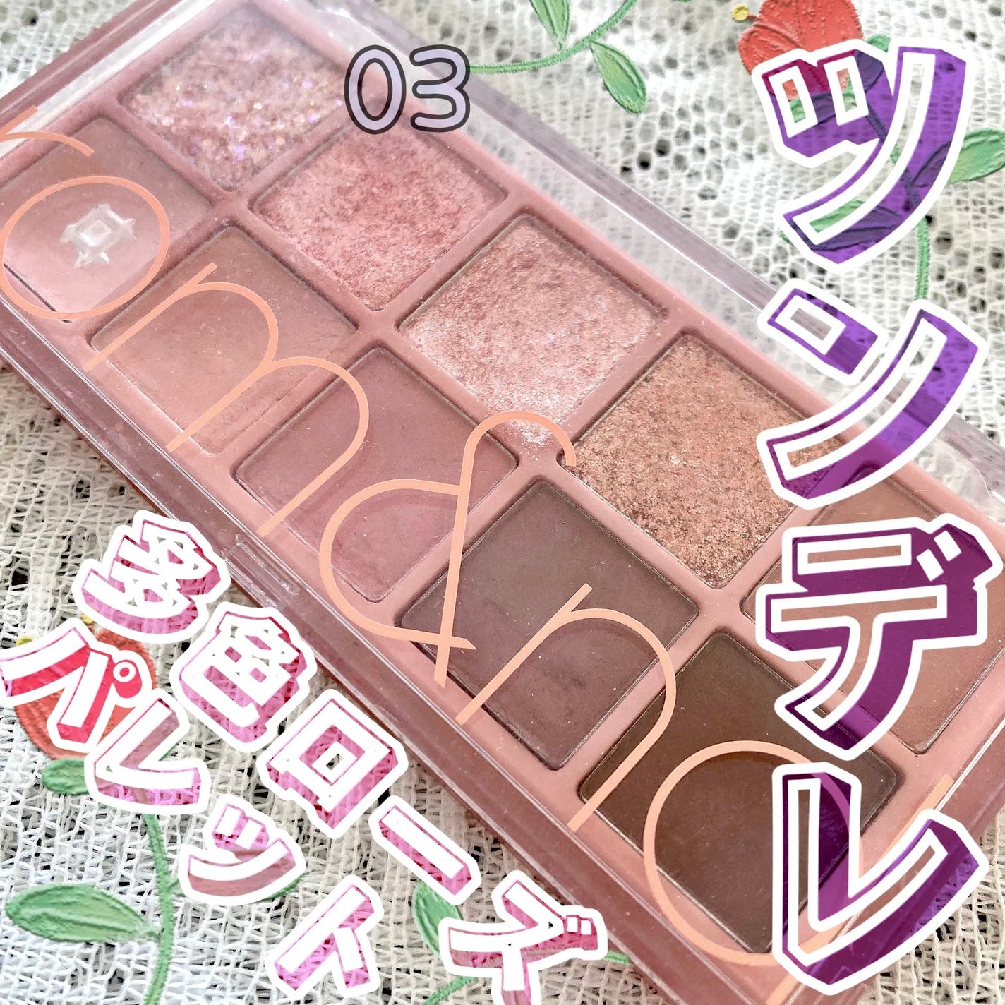 ベターザンパレット/rom&nd/アイシャドウパレットを使ったクチコミ(1枚目)