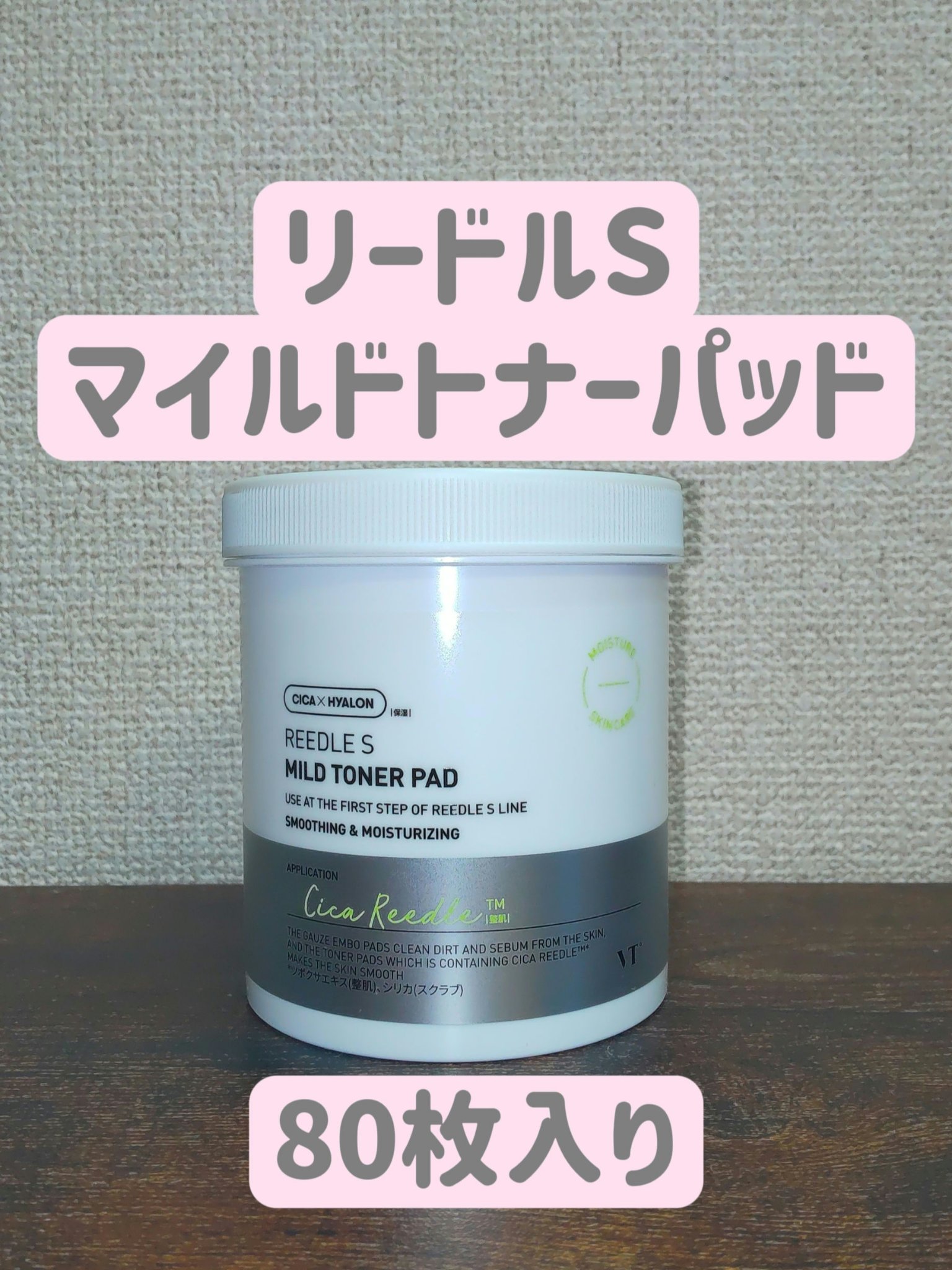 リードルS マイルドトナーパッド/VT/トナーパッドを使ったクチコミ（2枚目）