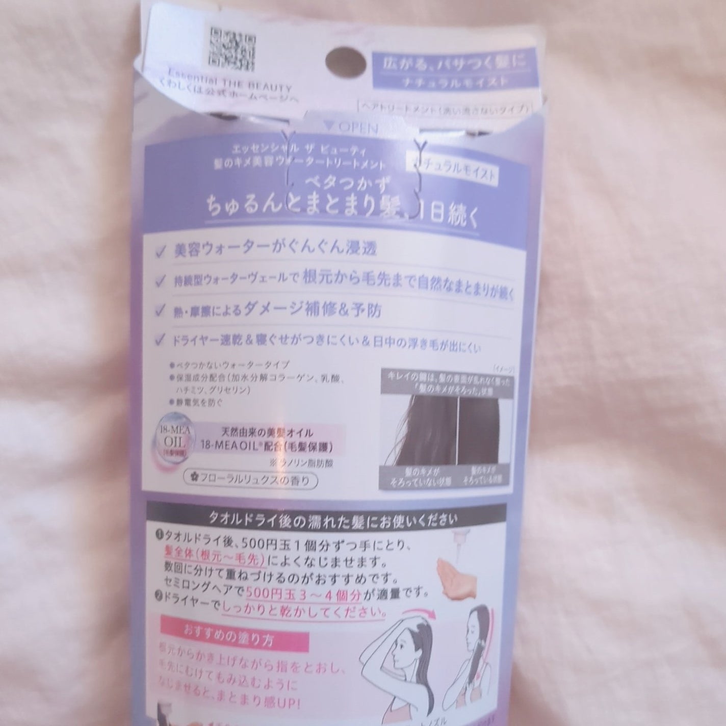 エッセンシャル プレミアム ウォータートリートメント ナチュラルモイスト/エッセンシャル/アウトバストリートメントを使ったクチコミ(2枚目)