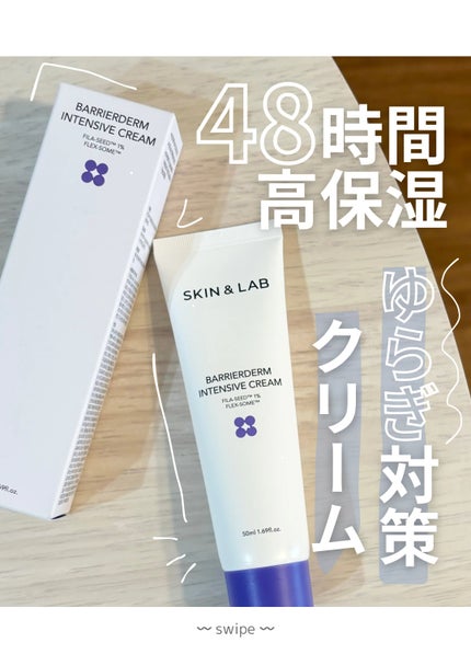 バリアダームモイストクリーム/SKIN&LAB/フェイスクリームを使ったクチコミ(1枚目)