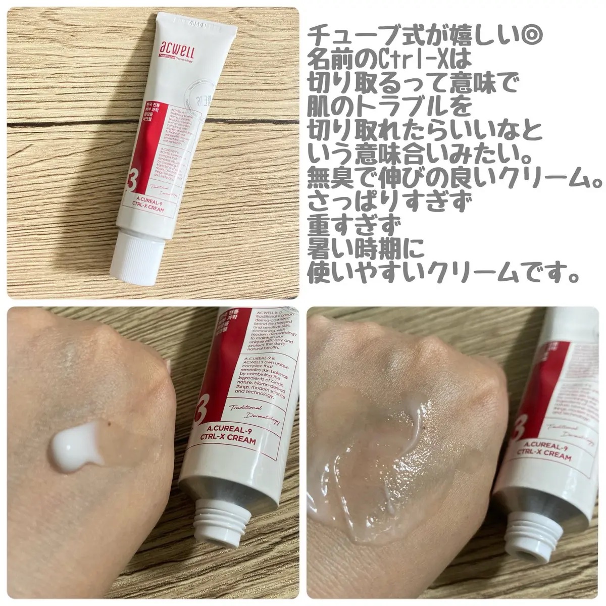 リアルアクアバランシングクリーム /ACWELL/フェイスクリームを使ったクチコミ（2枚目）