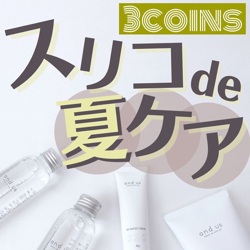AUS UVプロテクトクリーム/and us/日焼け止め・UVケアを使ったクチコミ(1枚目)