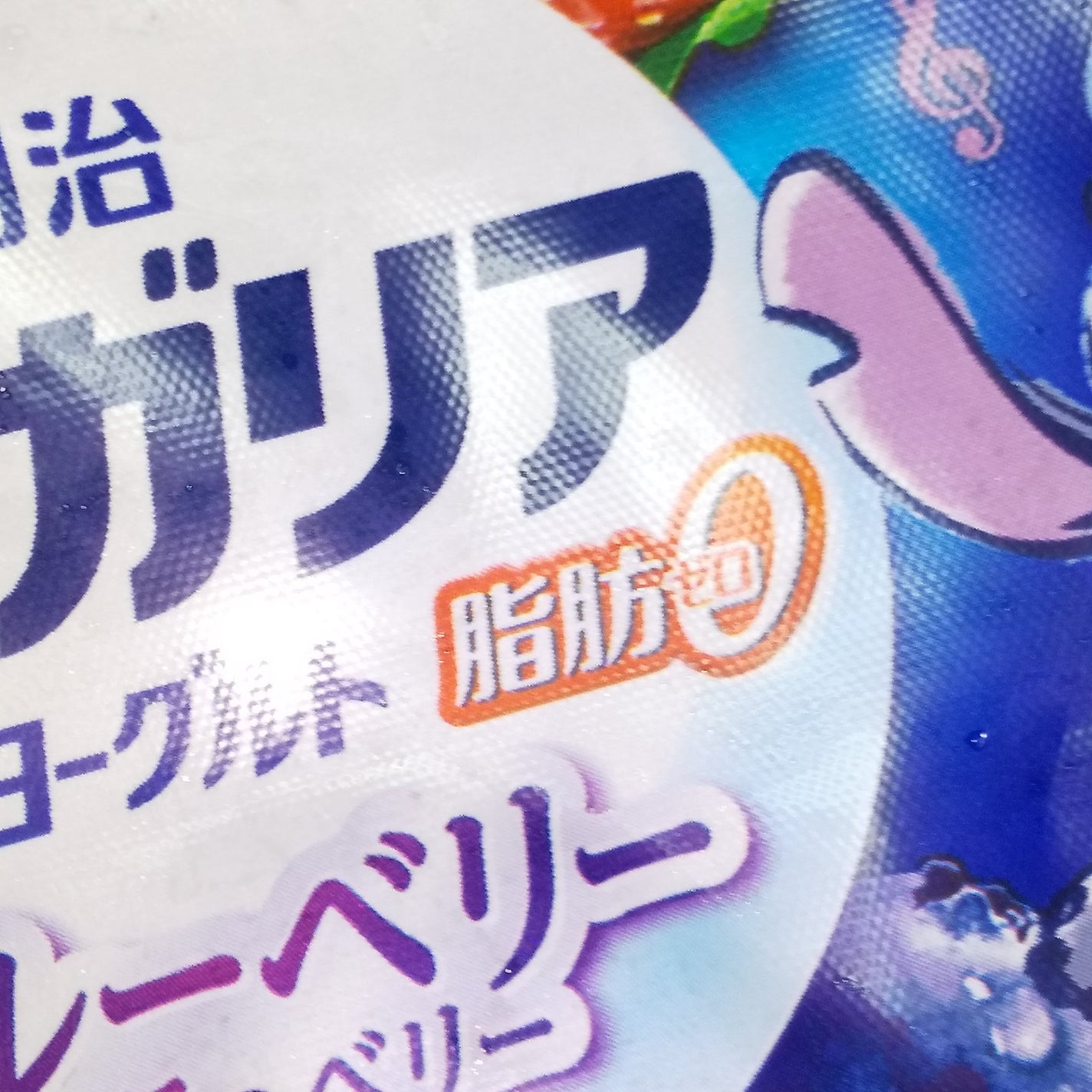 ブルガリアヨーグルト LB81プレーン脂肪0/明治/ヨーグルトを使ったクチコミ(4枚目)