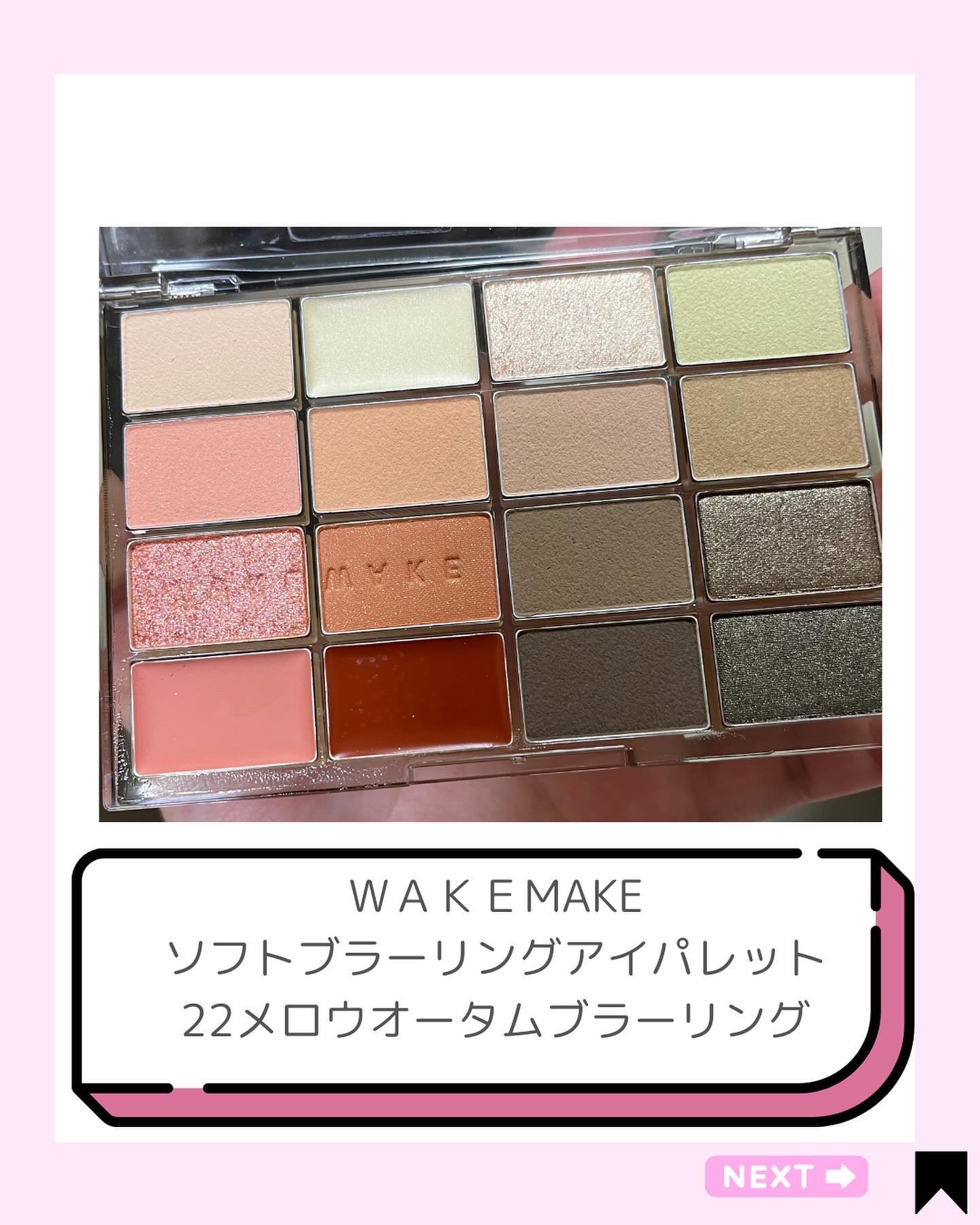 ソフトブラーリングアイパレット/wakemake/アイシャドウパレットを使ったクチコミ（2枚目）