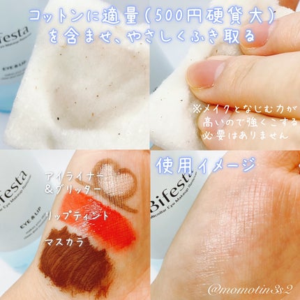 ミセラーアイメイクアップリムーバー/ビフェスタ/ポイントメイクリムーバーを使ったクチコミ(3枚目)