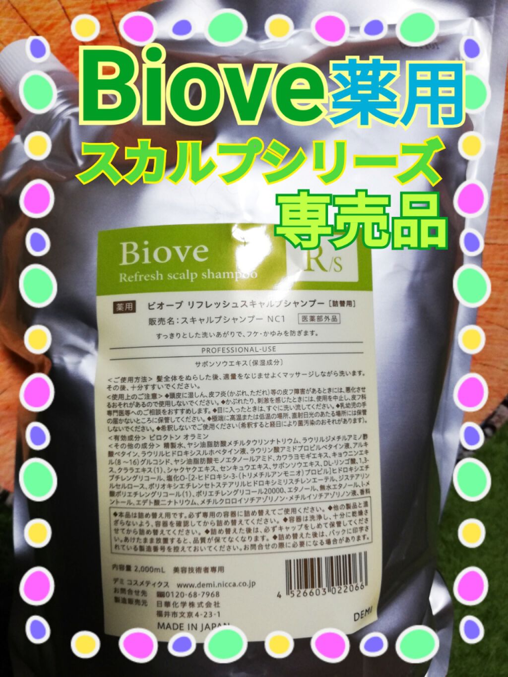 ビオーブ フォルスナリシング/Biove/頭皮ローションを使ったクチコミ（1枚目）