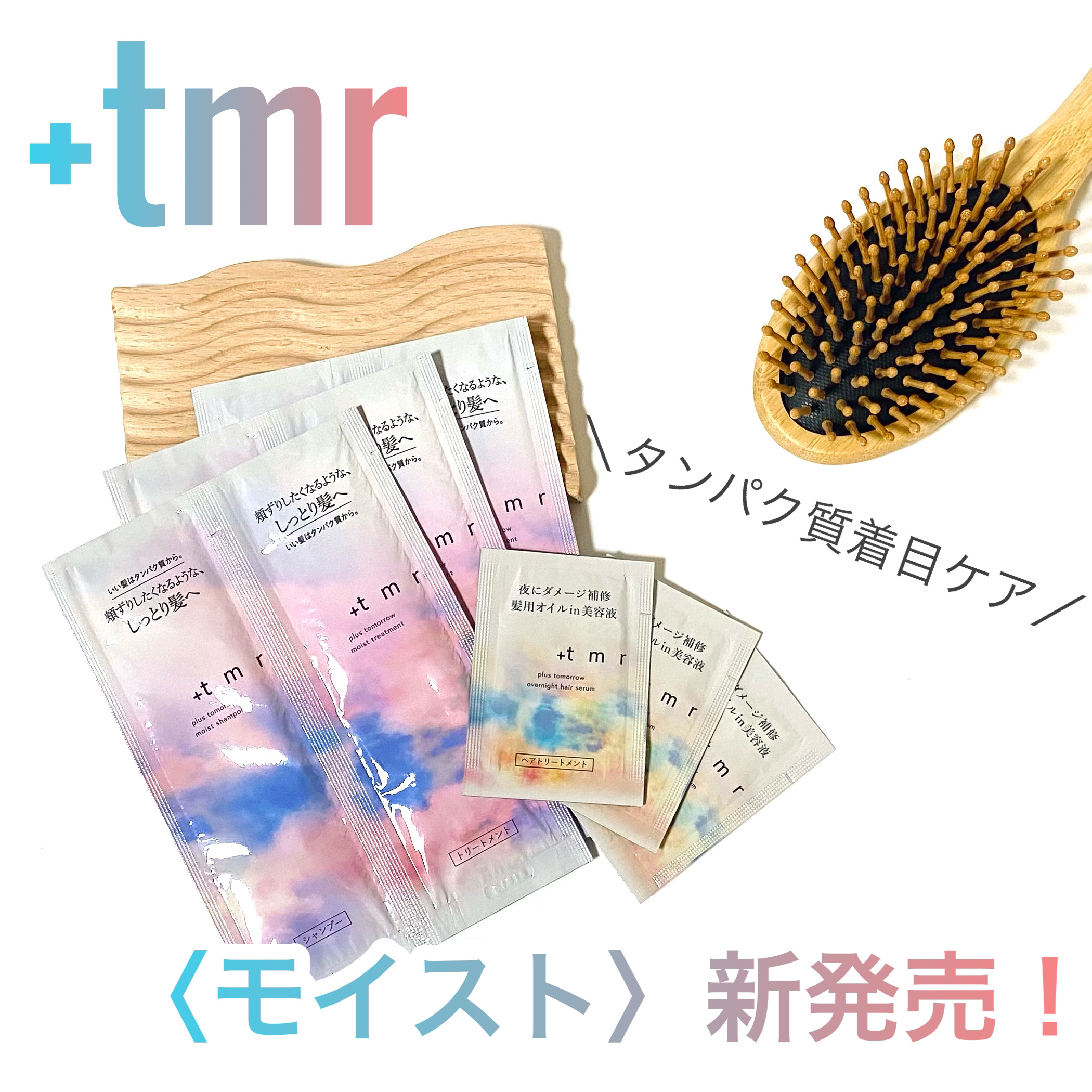 オーバーナイト ヘアセラム/＋ｔｍｒ/ヘアオイルを使ったクチコミ（1枚目）