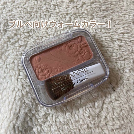 ナチュラル チークN/CEZANNE/パウダーチークを使ったクチコミ(1枚目)