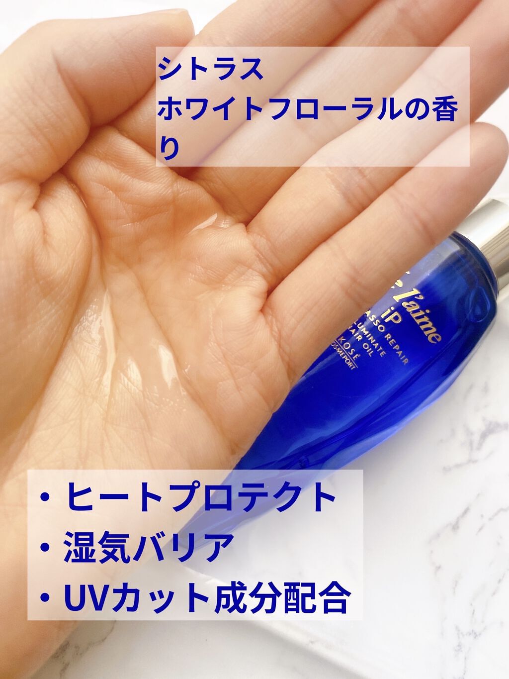 iP タラソリペアイルミネートヘアオイル/Je l'aime/ヘアオイルを使ったクチコミ（3枚目）