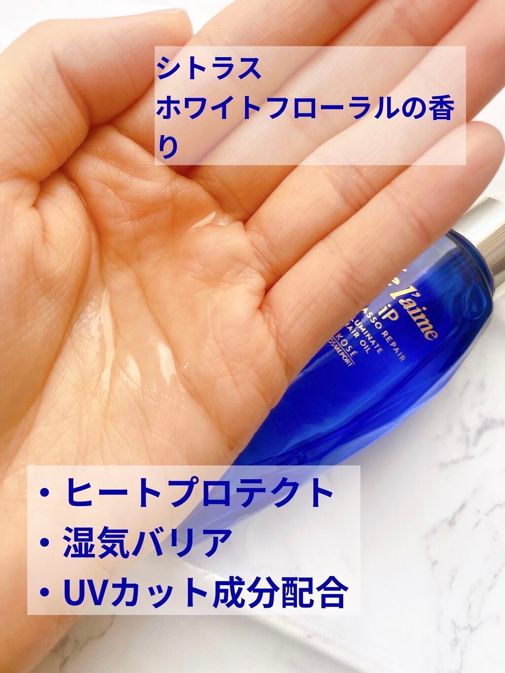 iP タラソリペアイルミネートヘアオイル/Je l'aime/ヘアオイルを使ったクチコミ(3枚目)