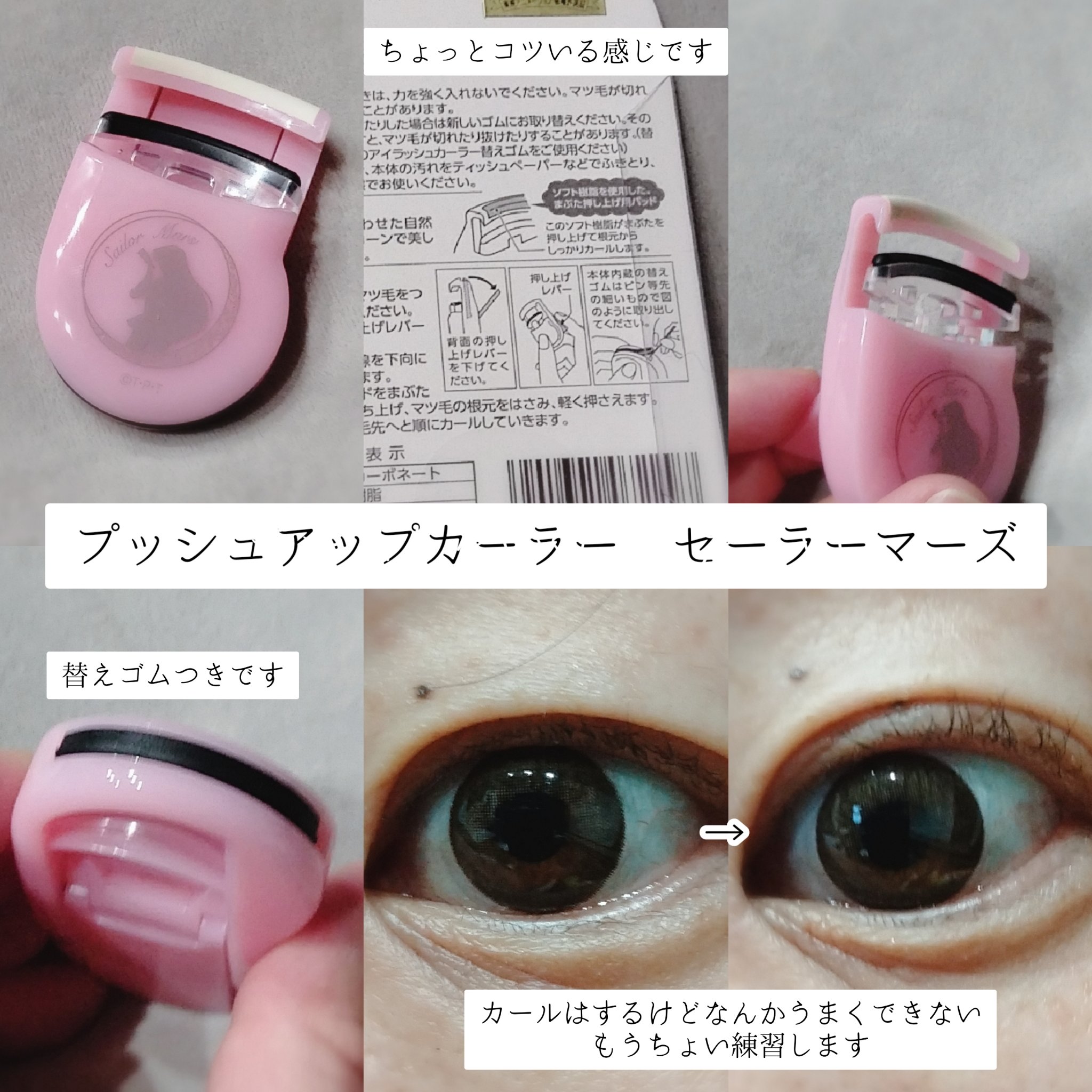 プッシュアップカーラー セーラーマーズ（限定）/貝印/ビューラーを使ったクチコミ（2枚目）