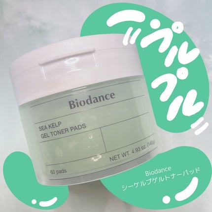 シーケルプゲルトナーパッド/Biodance/シートマスク・パックを使ったクチコミ(1枚目)