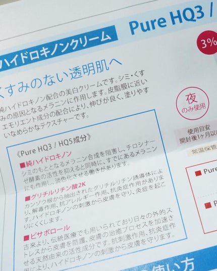 Pure HQ3/シロノクリニック/美容液を使ったクチコミ(3枚目)