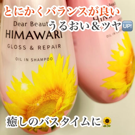 オイルインシャンプー/オイルインコンディショナー (グロス&リペア)/ディアボーテ/市販シャンプーを使ったクチコミ(1枚目)