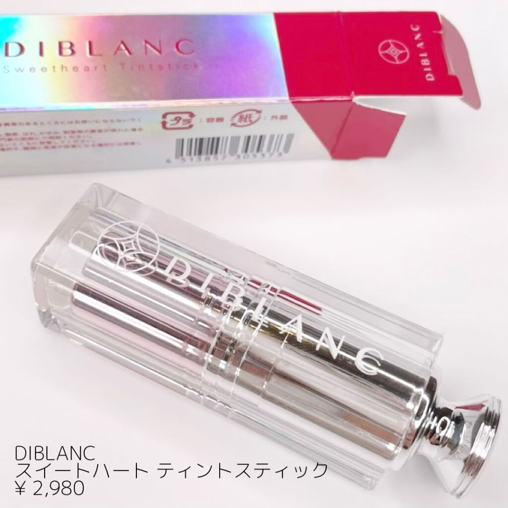  スイートハート ティントスティック/DIBLANC/リップティントを使ったクチコミ（1枚目）