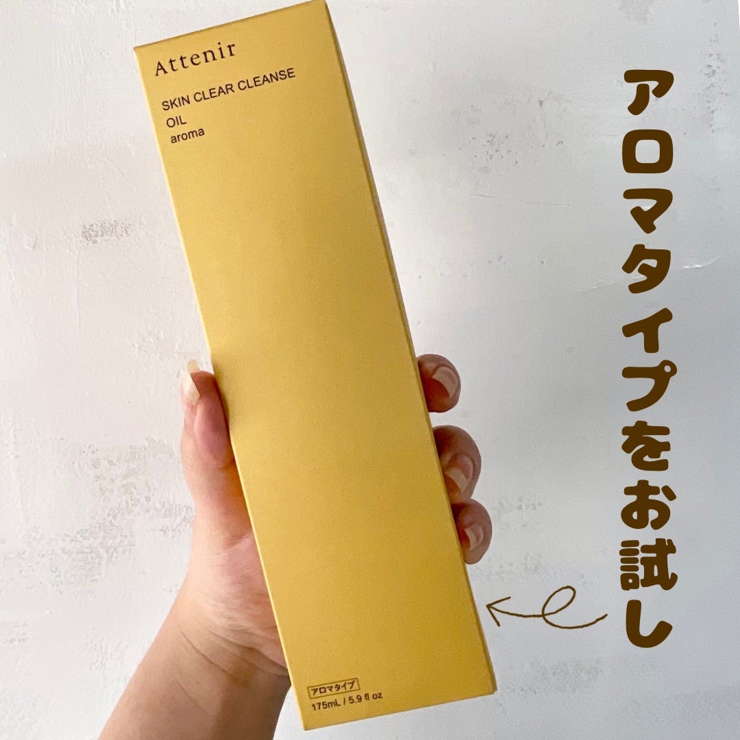スキンクリア クレンズ オイル <アロマタイプ>/アテニア/オイルクレンジングを使ったクチコミ(3枚目)