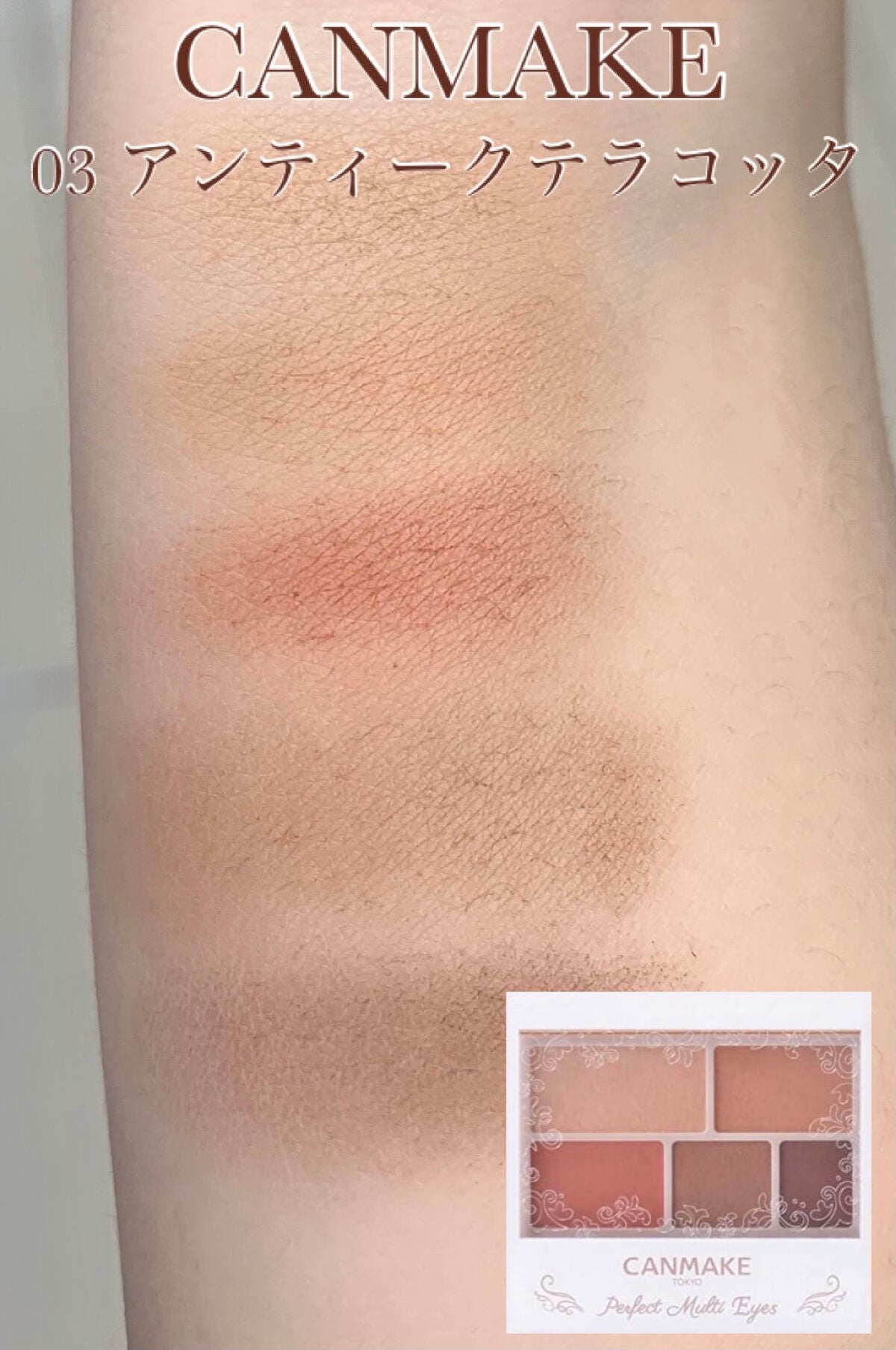 パーフェクトマルチアイズ/キャンメイク/アイシャドウパレットを使ったクチコミ(1枚目)