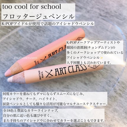 アートクラス フロッタージュペンシル/too cool for school/スティックアイシャドウを使ったクチコミ(1枚目)