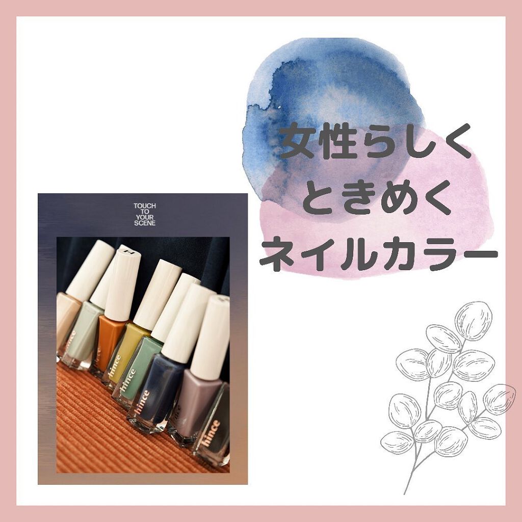 グロウアップネイルカラー/hince/マニキュアを使ったクチコミ(1枚目)