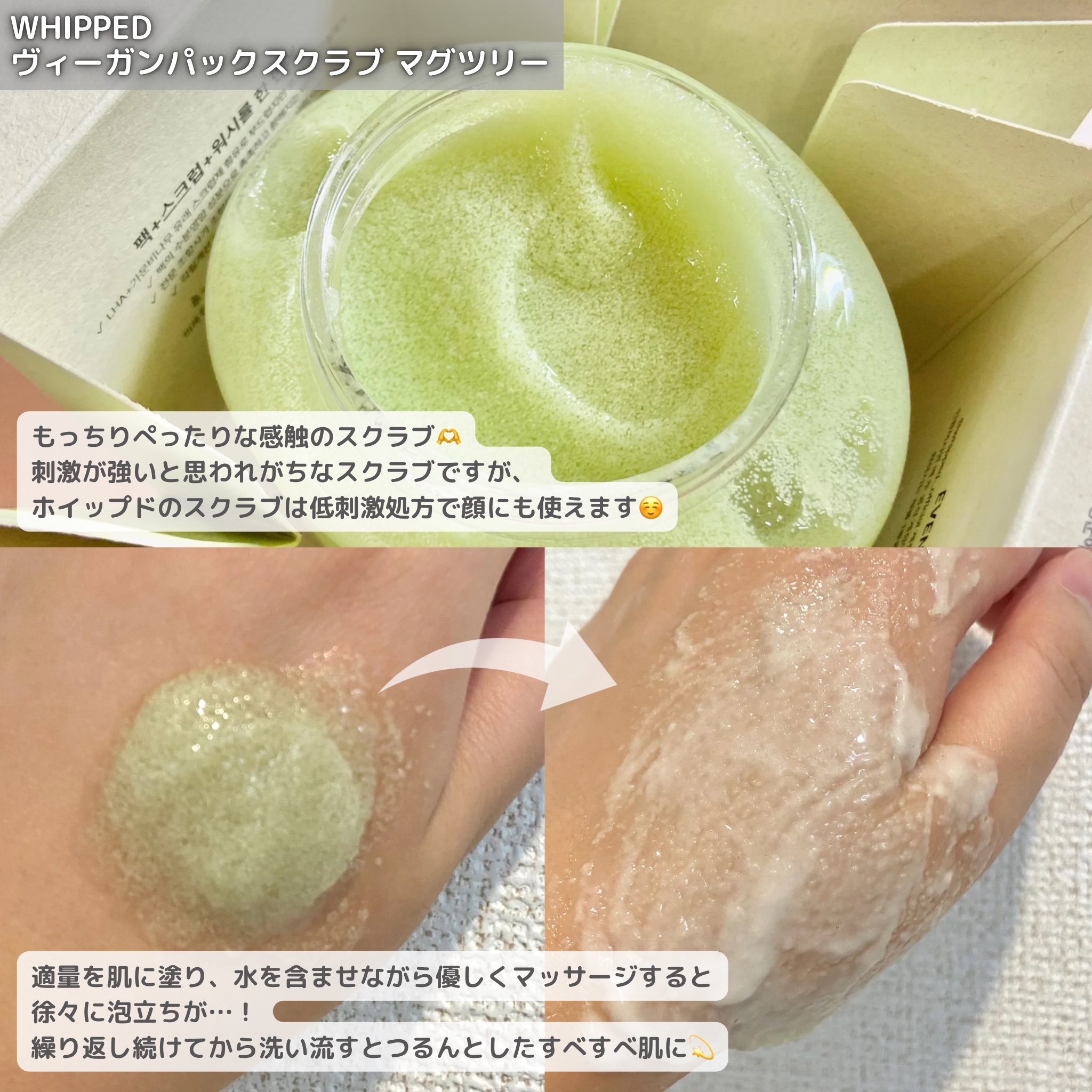 ホイップドヴィーガンパックスクラブ マグツリー（鎮静・毛穴ケア）/WHIPPED/スクラブ・ゴマージュを使ったクチコミ（3枚目）