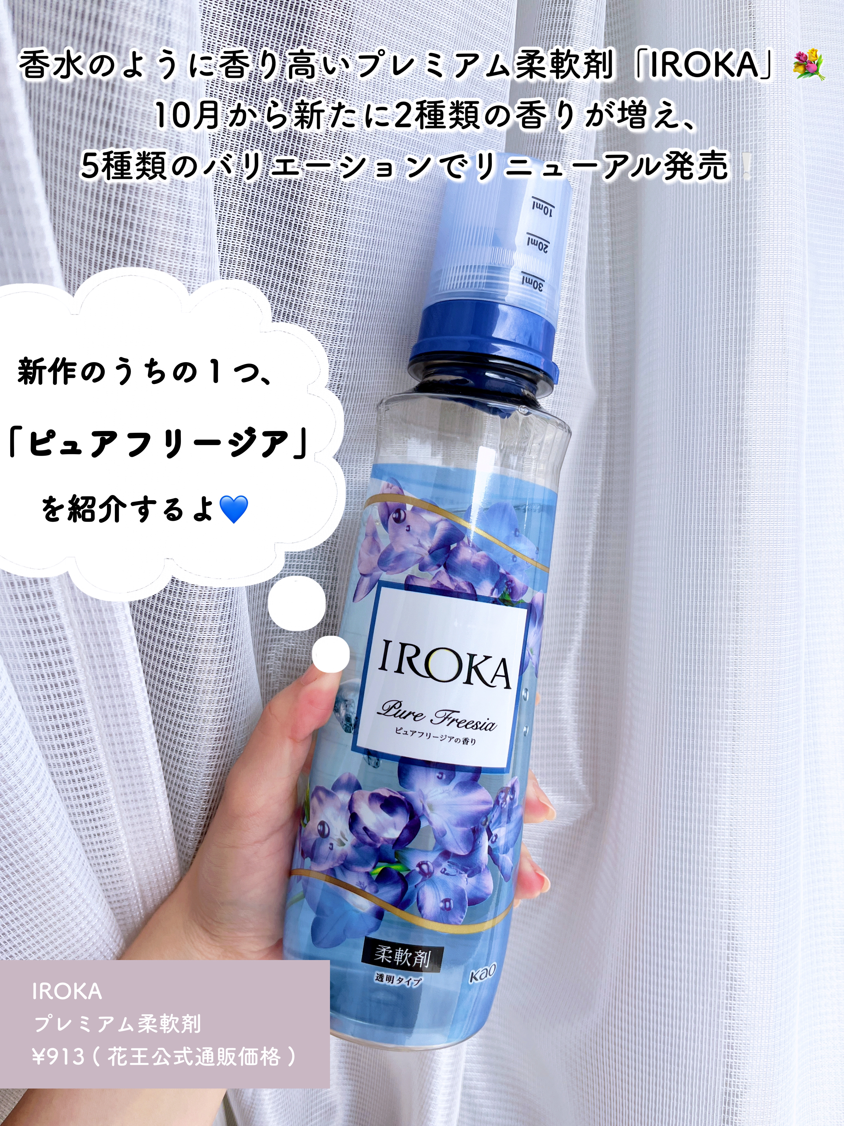 プレミアム柔軟剤 IROKA ピュアフリージアの香り/IROKA/柔軟剤を使ったクチコミ（2枚目）